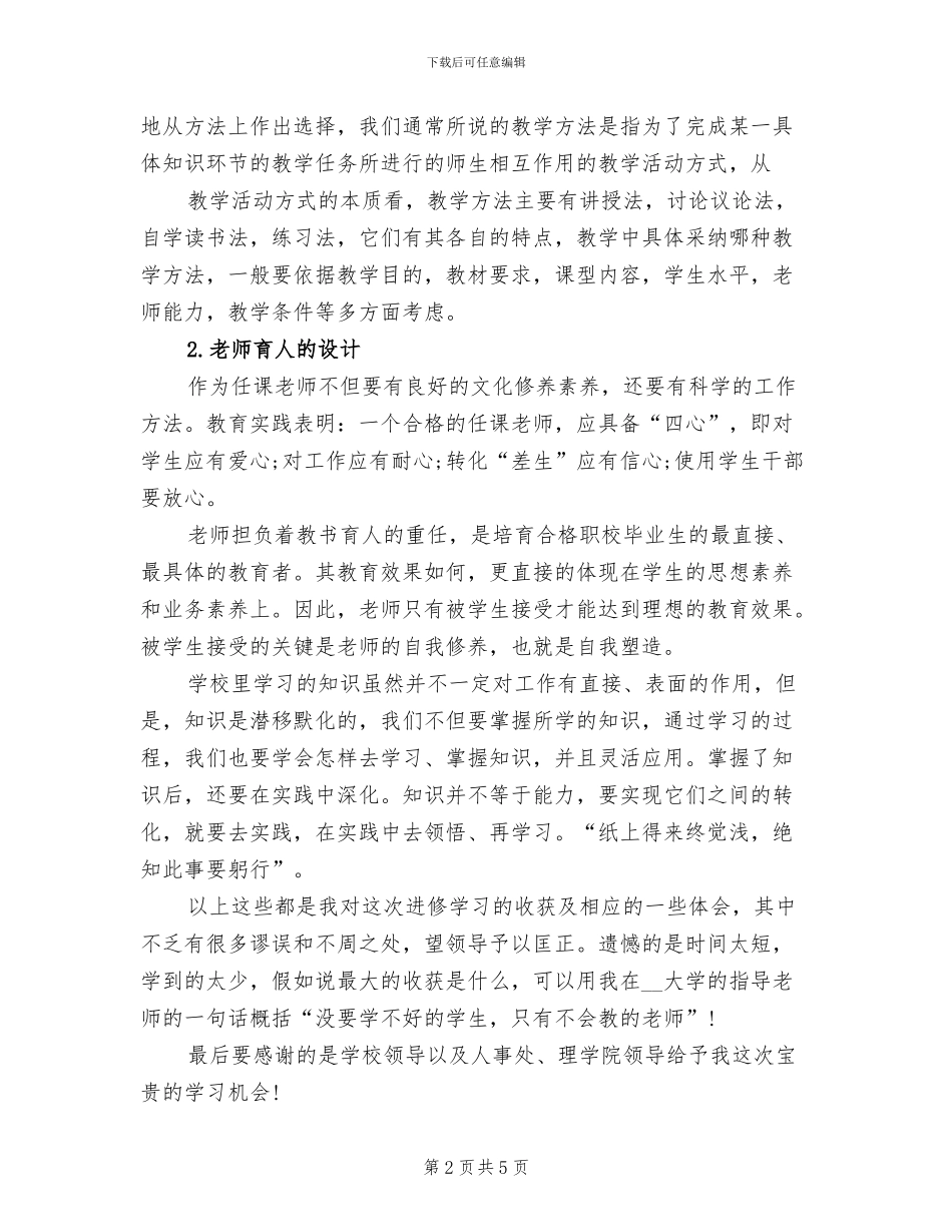 高校教师2024年度进修学习总结_第2页