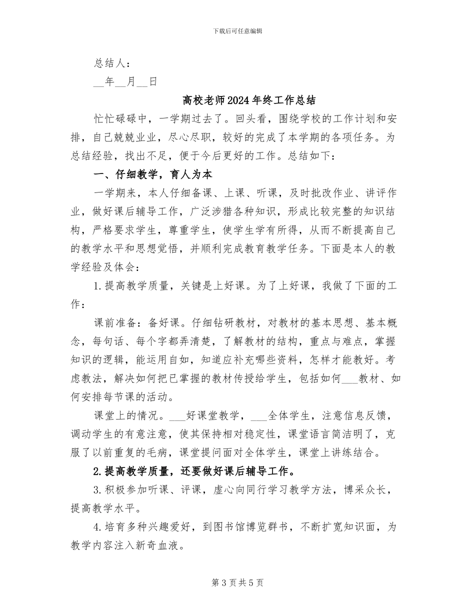 高校教师2024年度进修学习总结_第3页