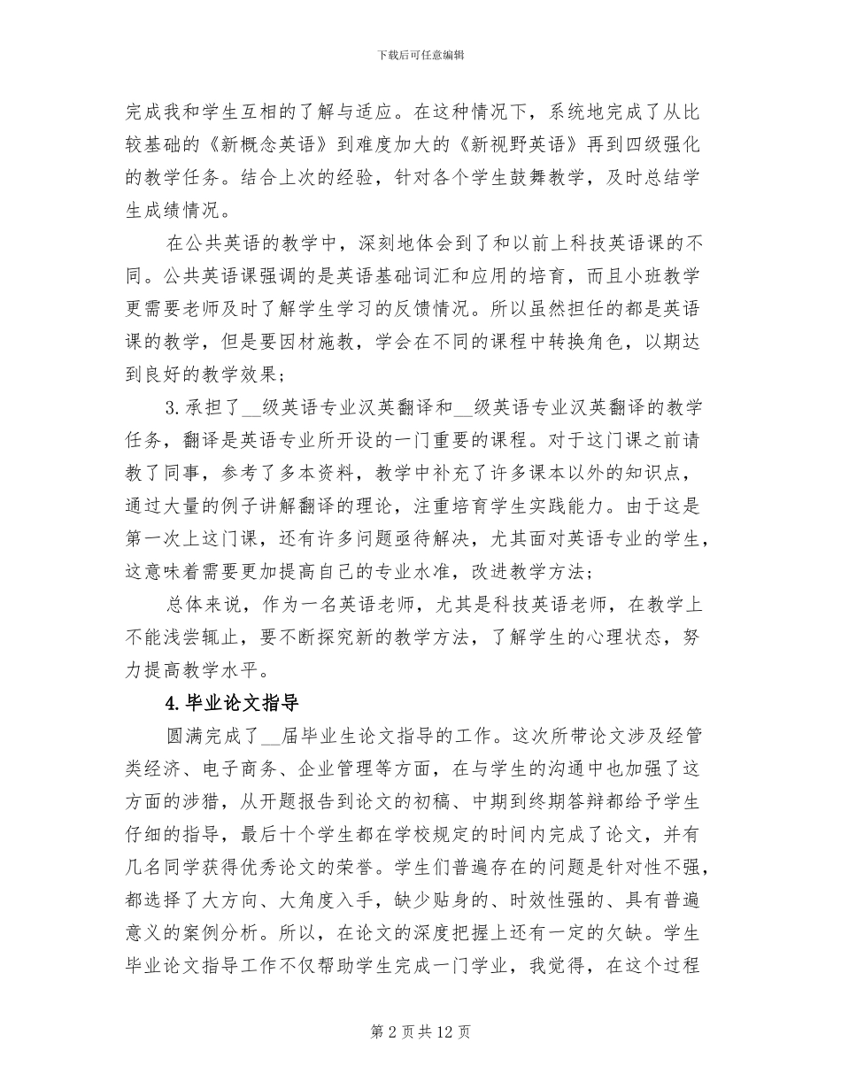 高校教师2024年终总结报告_第2页