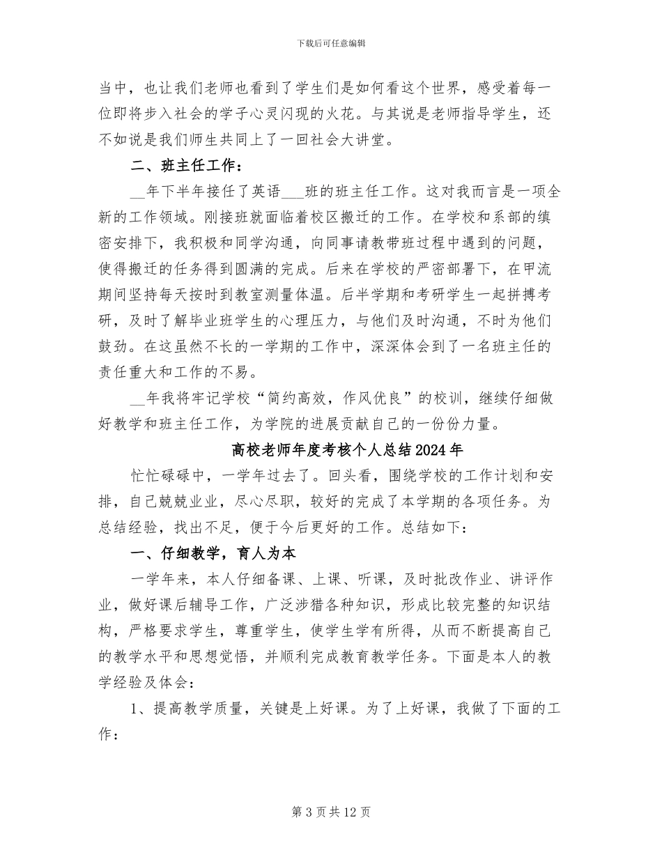 高校教师2024年终总结报告_第3页