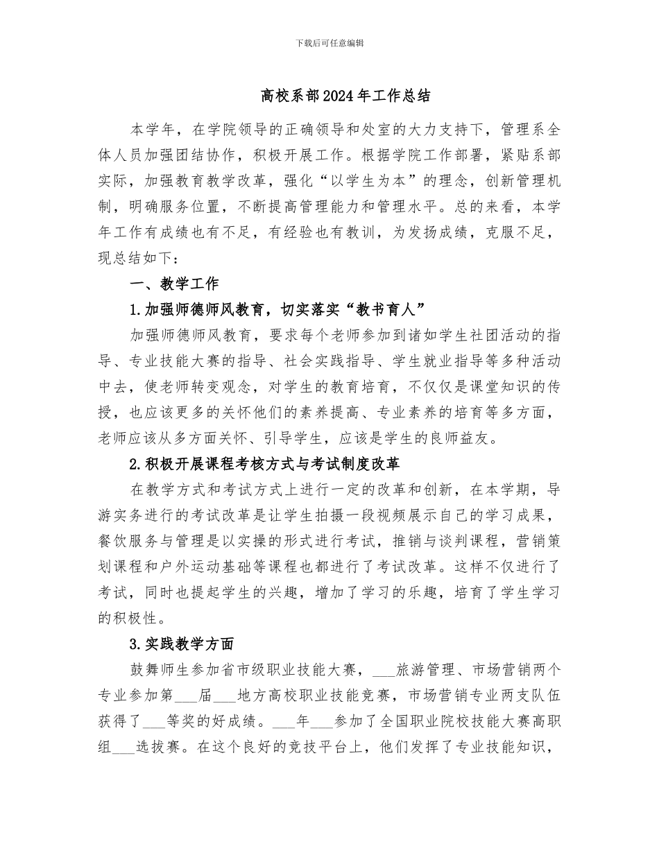高校系部2024年工作总结_第1页