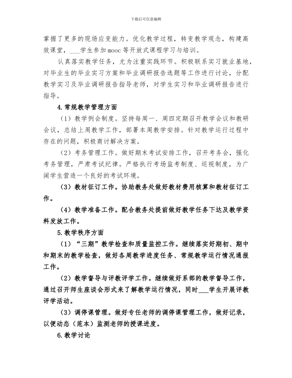 高校系部2024年工作总结_第2页
