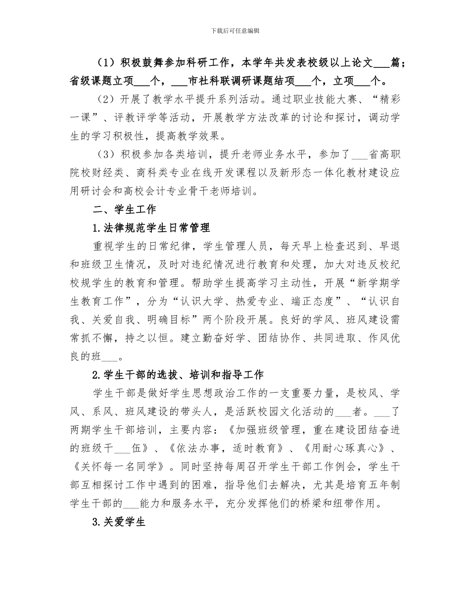 高校系部2024年工作总结_第3页