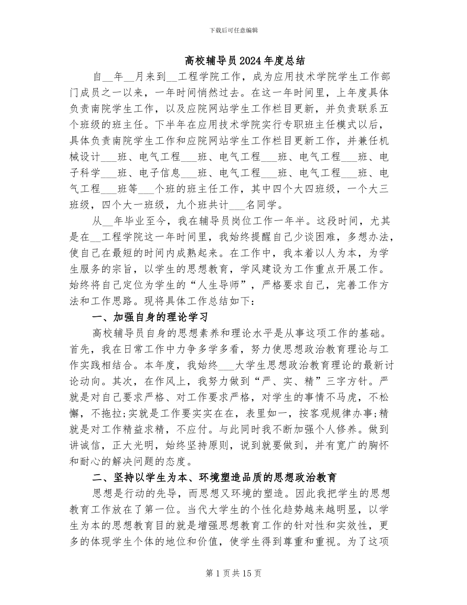 高校辅导员2024年度总结_第1页