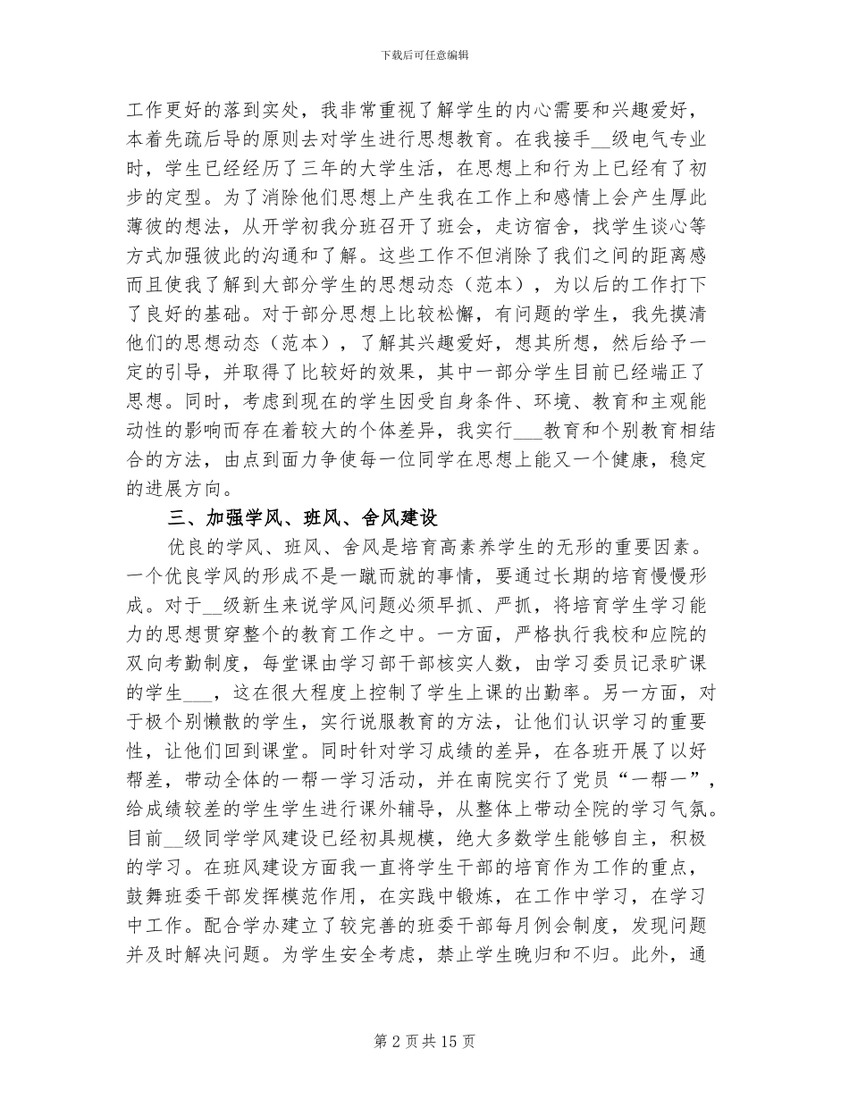 高校辅导员2024年度总结_第2页