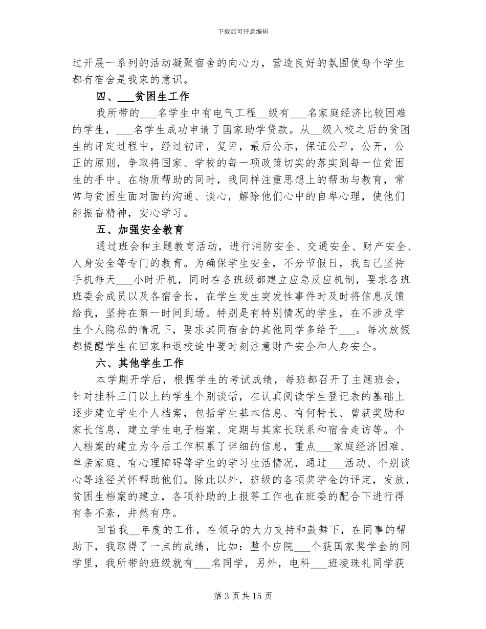 高校辅导员2024年度总结_第3页