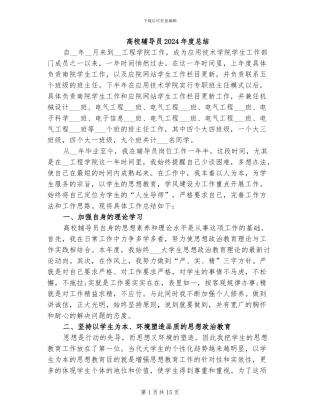 高校辅导员2024年度总结