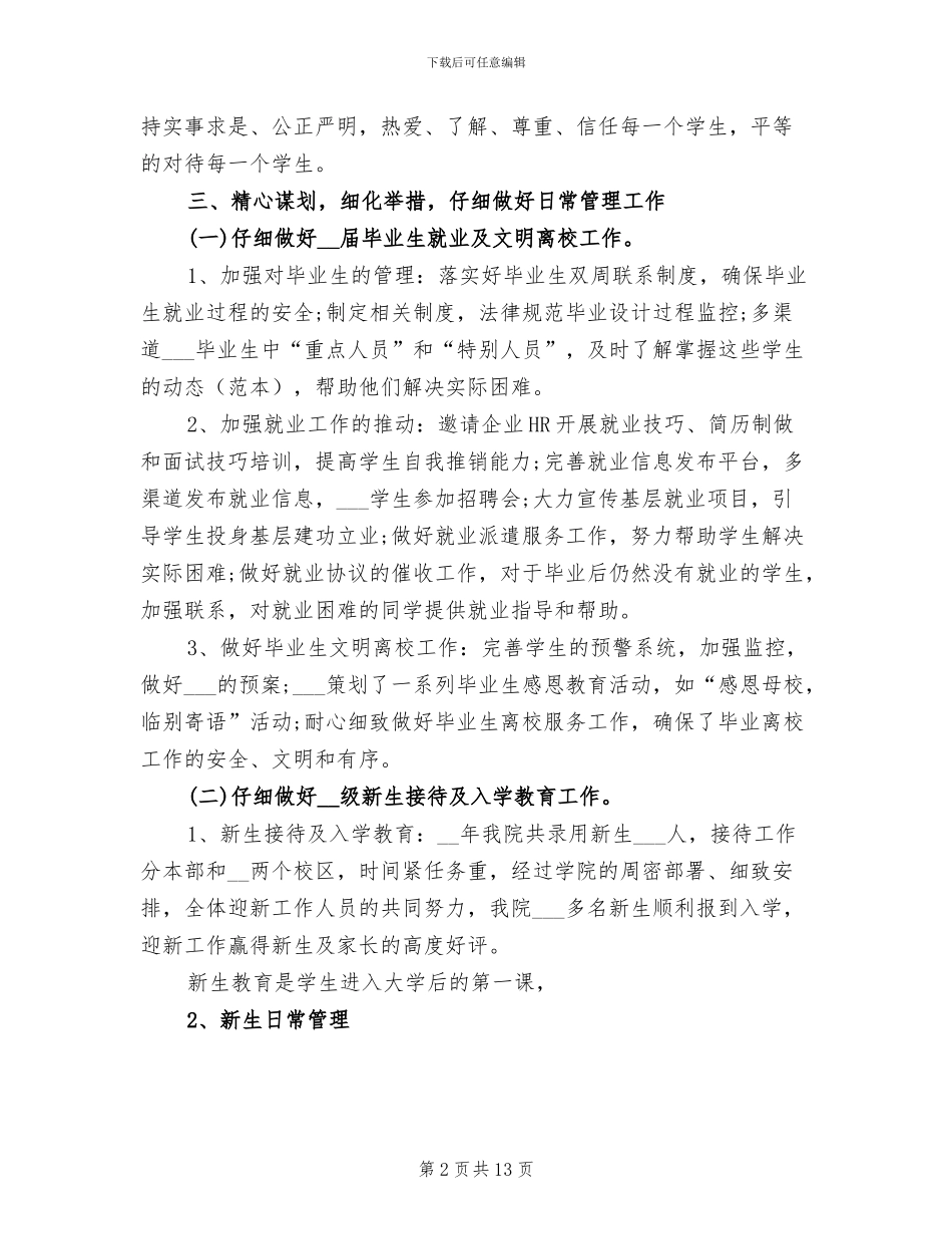 高校辅导员2024年终考核个人工作总结_第2页