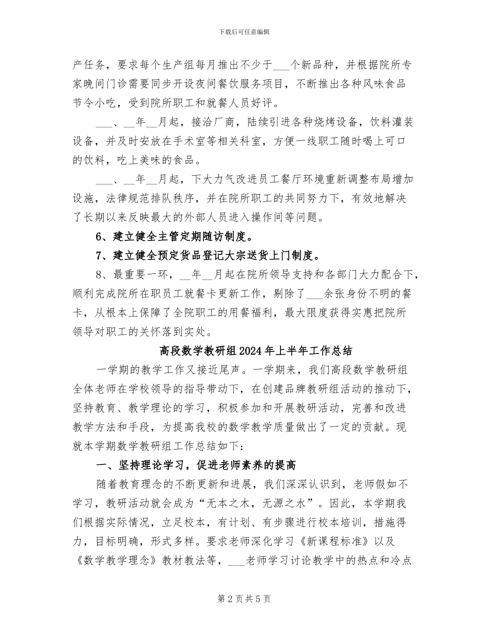 高校食堂2024年终总结_第2页