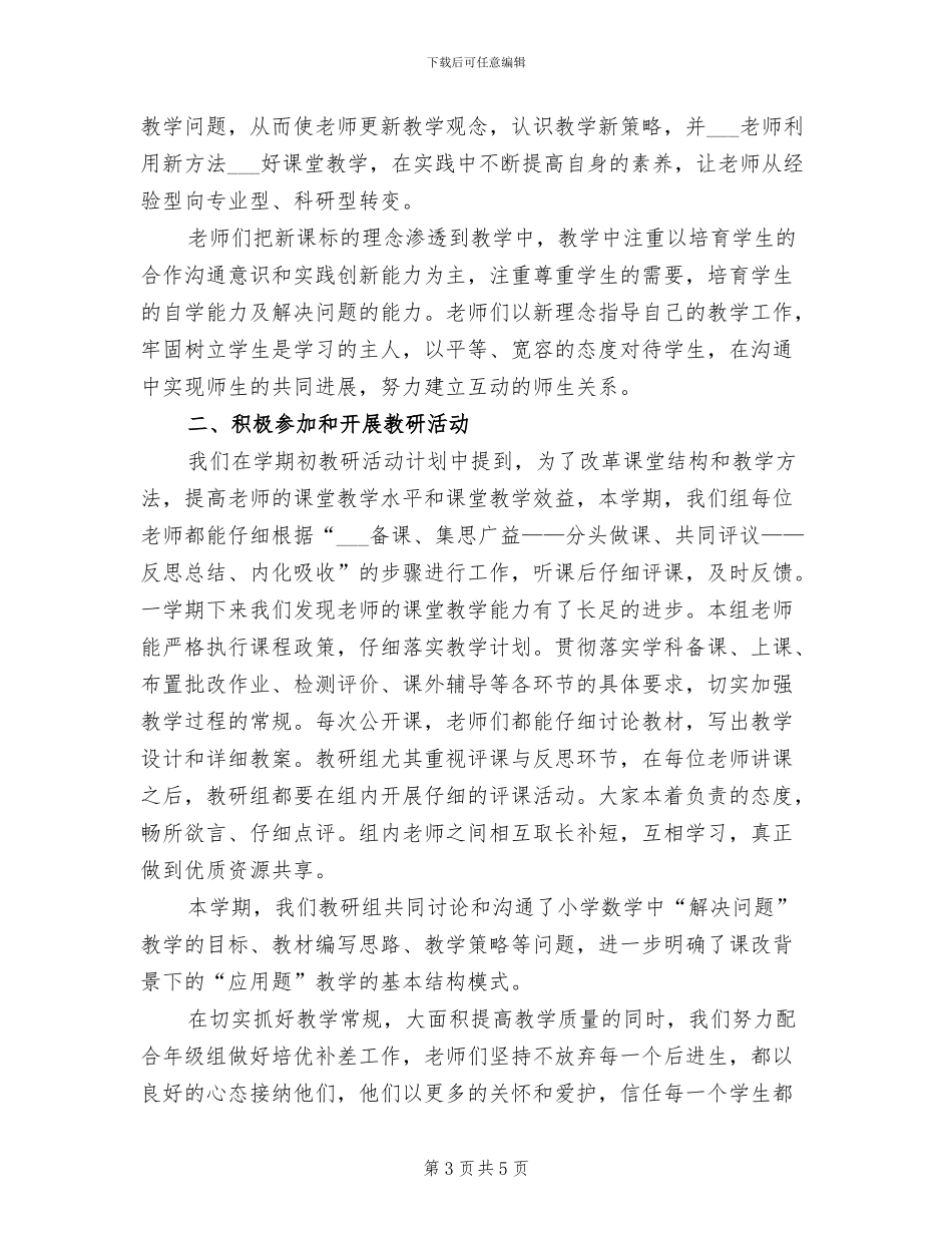 高校食堂2024年终总结_第3页