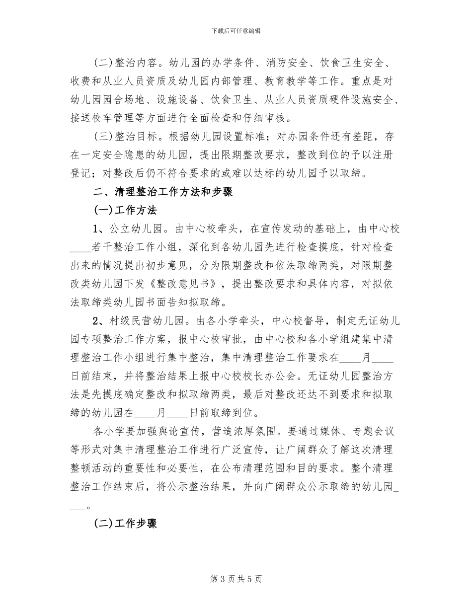 高码门煤矿专家组会诊整改治理方案_第3页