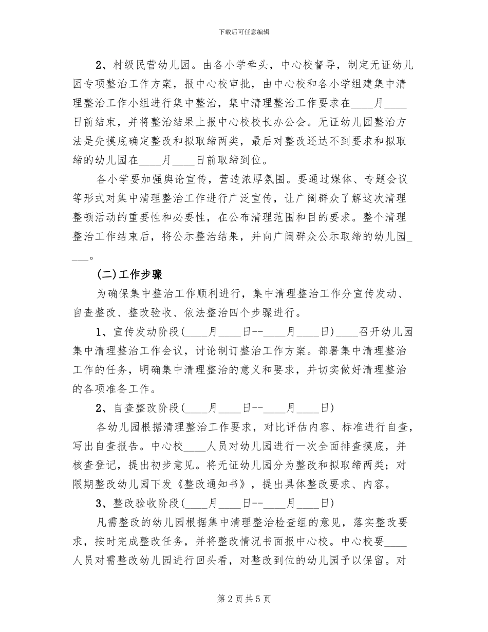 高码门煤矿专家组会诊整改治理方案范文_第2页
