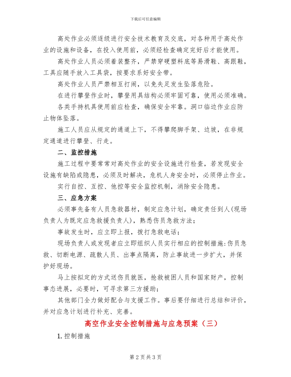 高空作业安全控制措施与应急预案_第2页