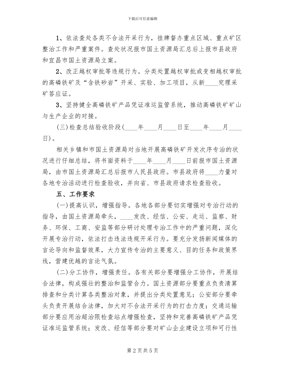 高磷铁矿开发秩序治理方案_第2页