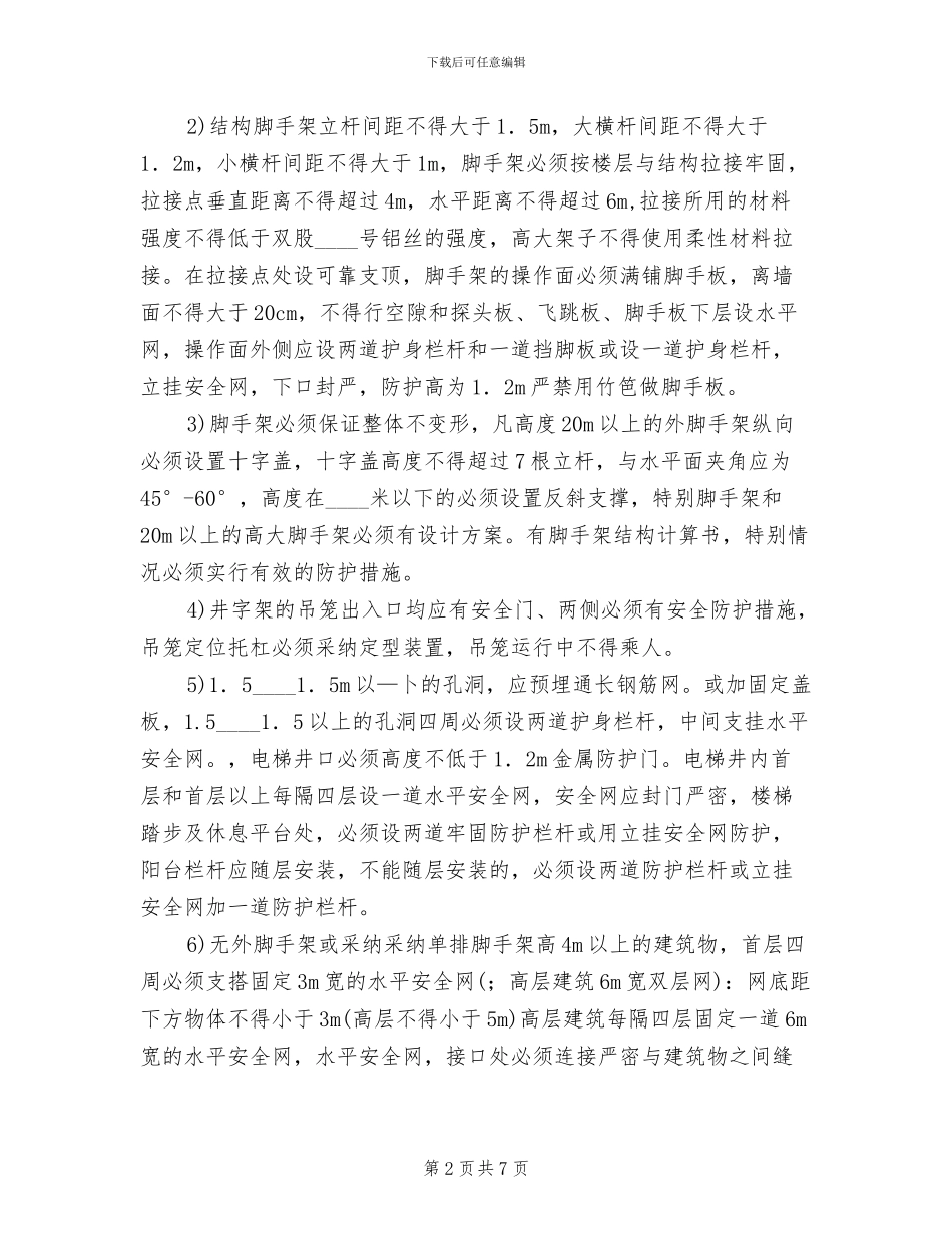 高空坠落事故应急预案_第2页