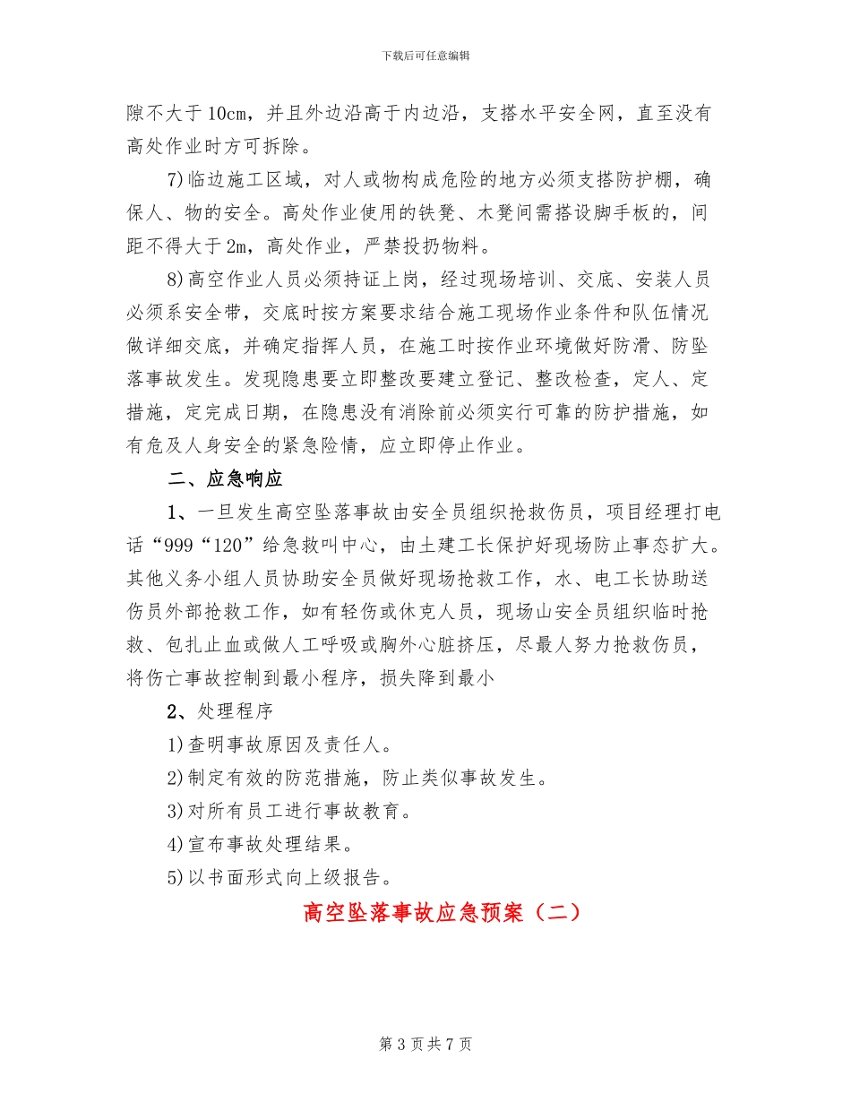 高空坠落事故应急预案_第3页