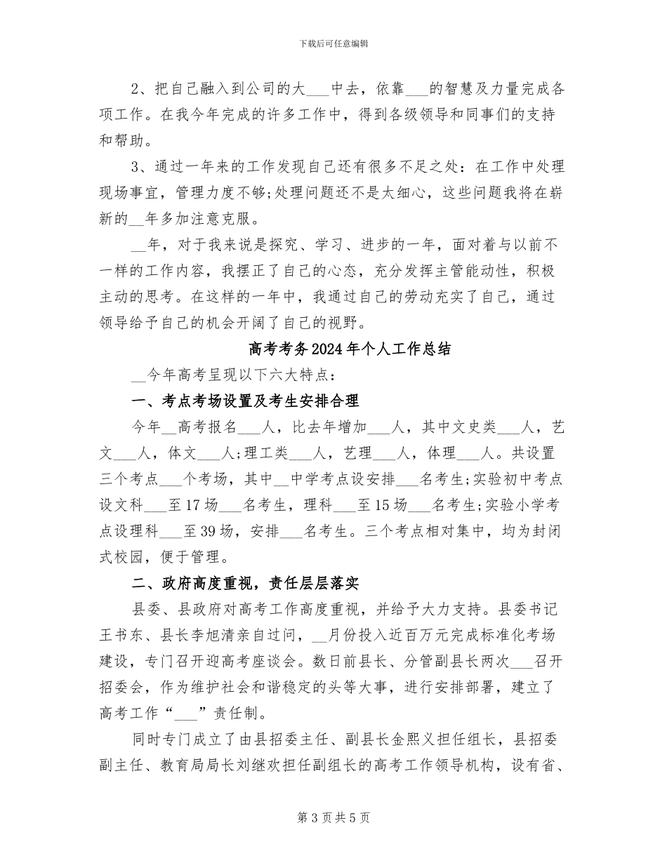 高级职称建筑专业技术工作2024年终工作总结_第3页