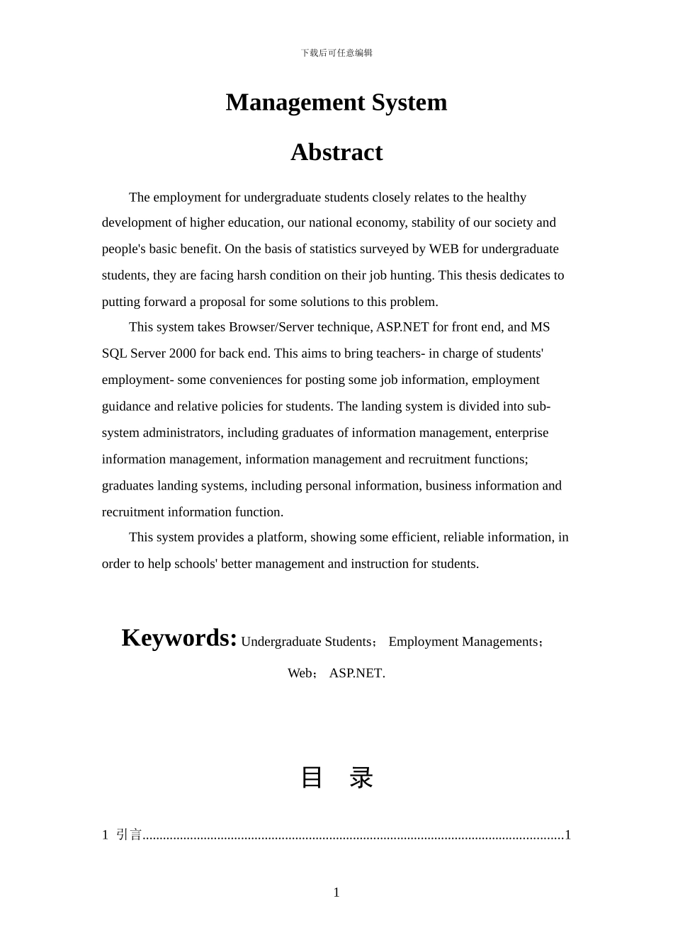高校毕业生就业管理系统的开发与设计_第2页