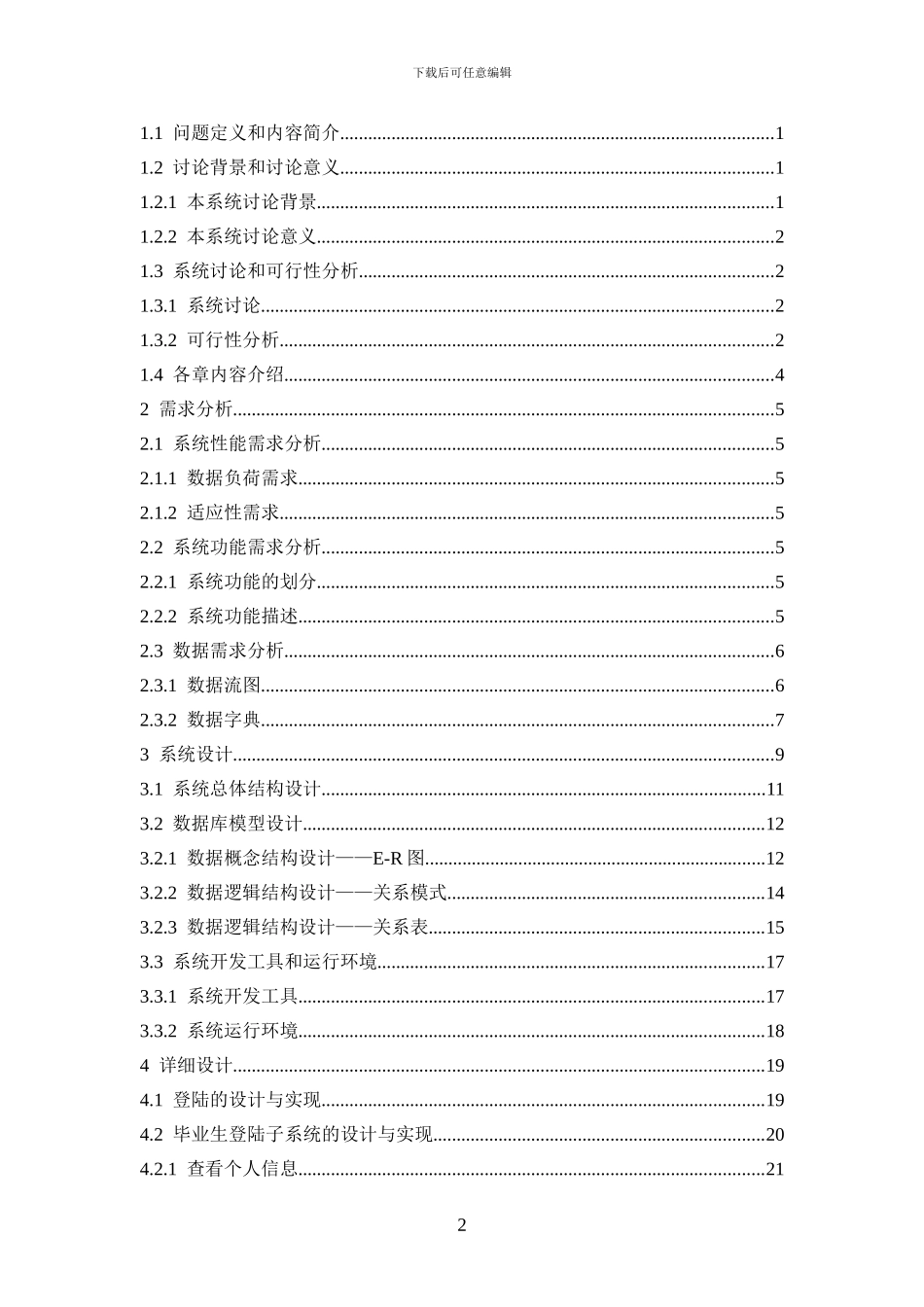 高校毕业生就业管理系统的开发与设计_第3页