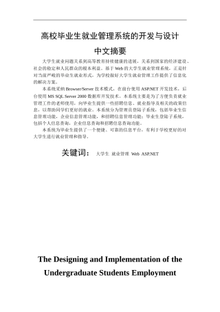 高校毕业生就业管理系统的开发与设计