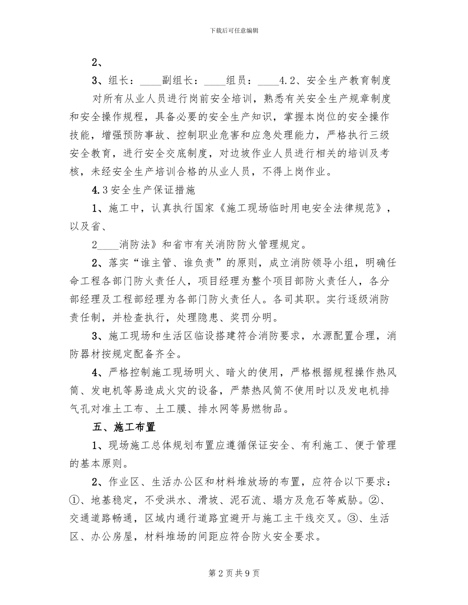 高边坡开挖安全专项方案范本(2篇)_第2页