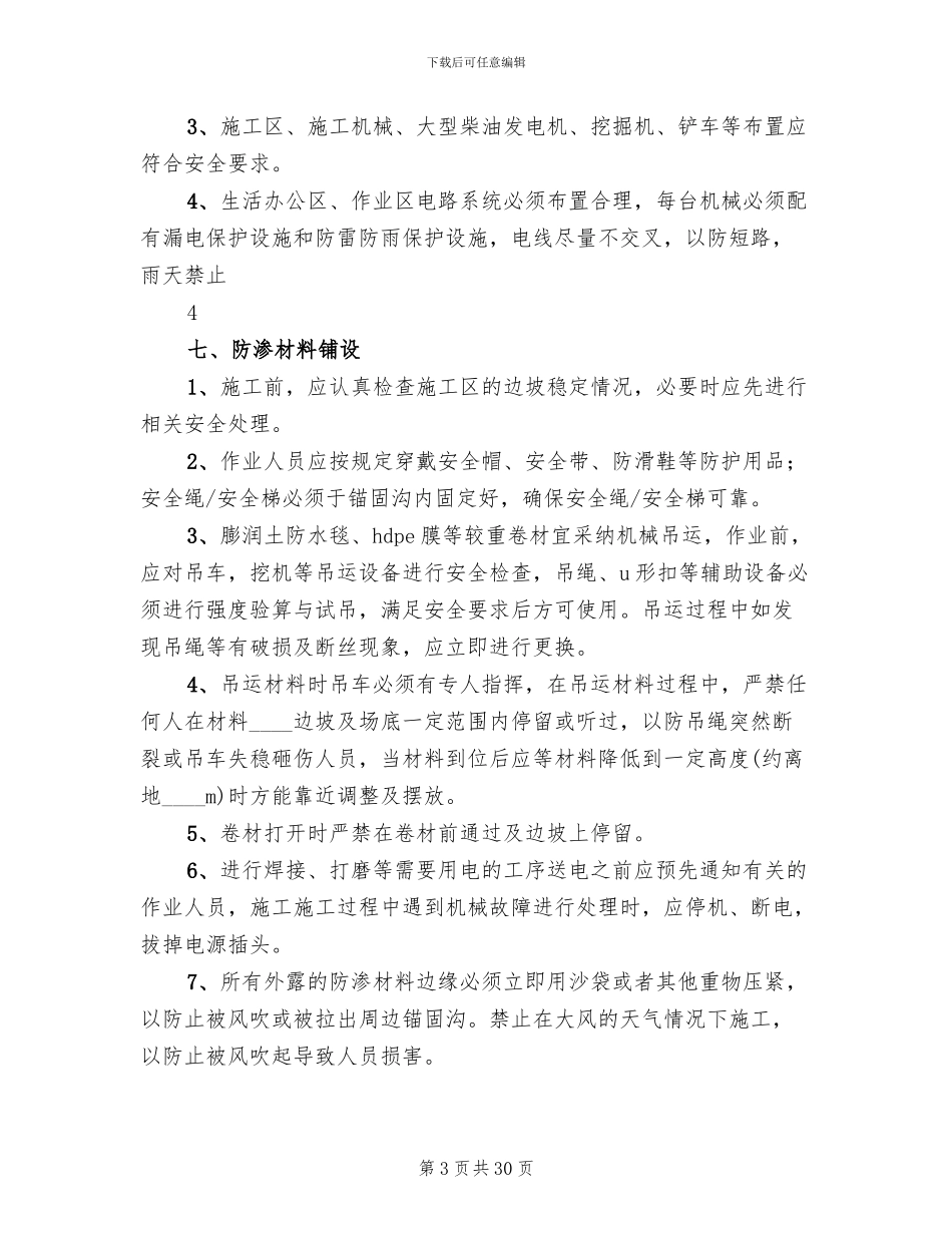 高边坡开挖安全专项方案范本_第3页