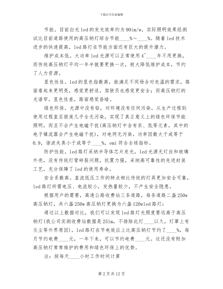 高速公路收费站照明分析方案_第2页