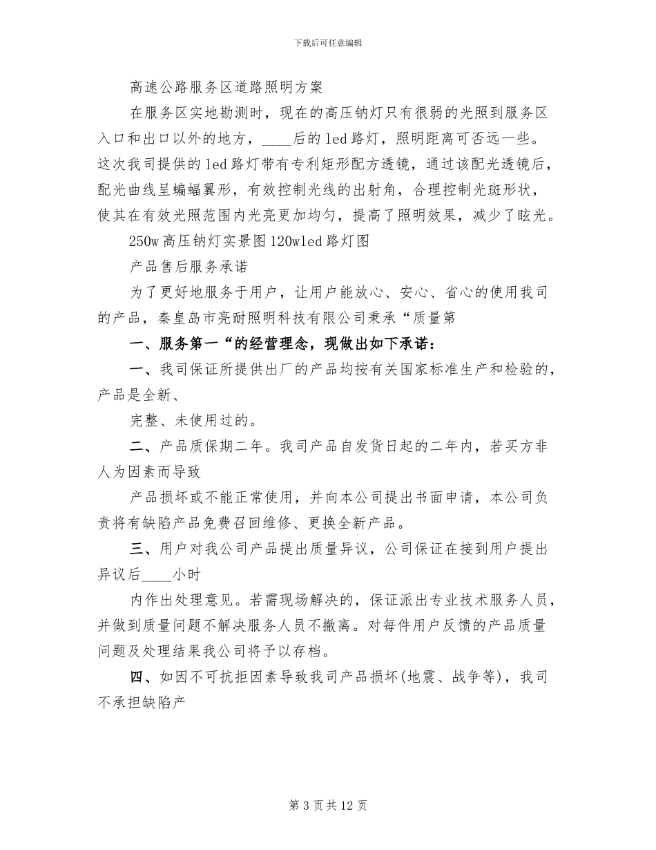 高速公路收费站照明分析方案_第3页