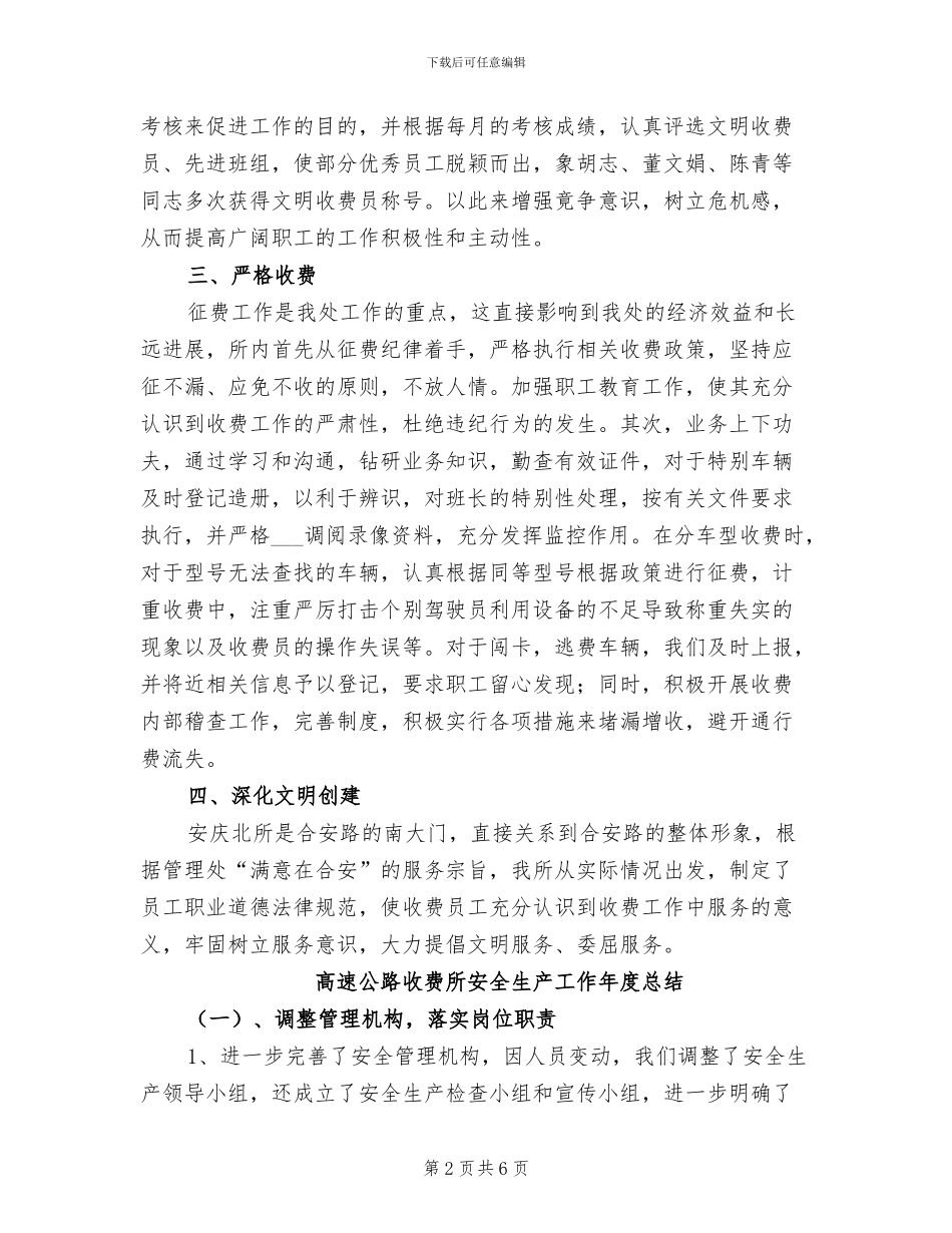 高速公路收费所2024年工作总结_第2页