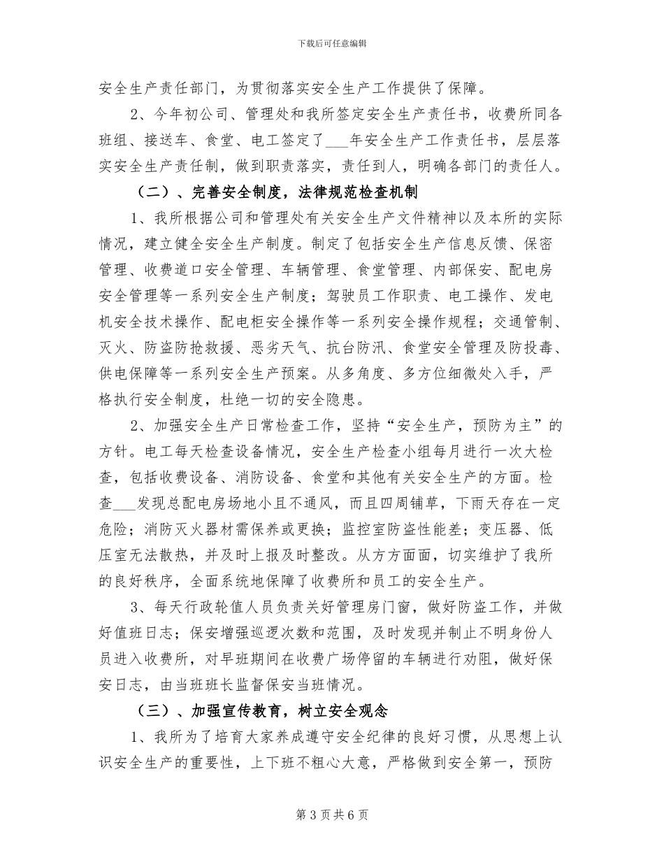 高速公路收费所2024年工作总结_第3页