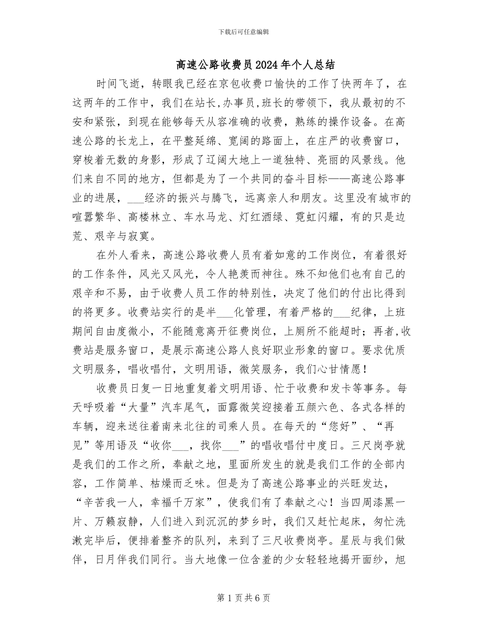 高速公路收费员2024年个人总结_第1页