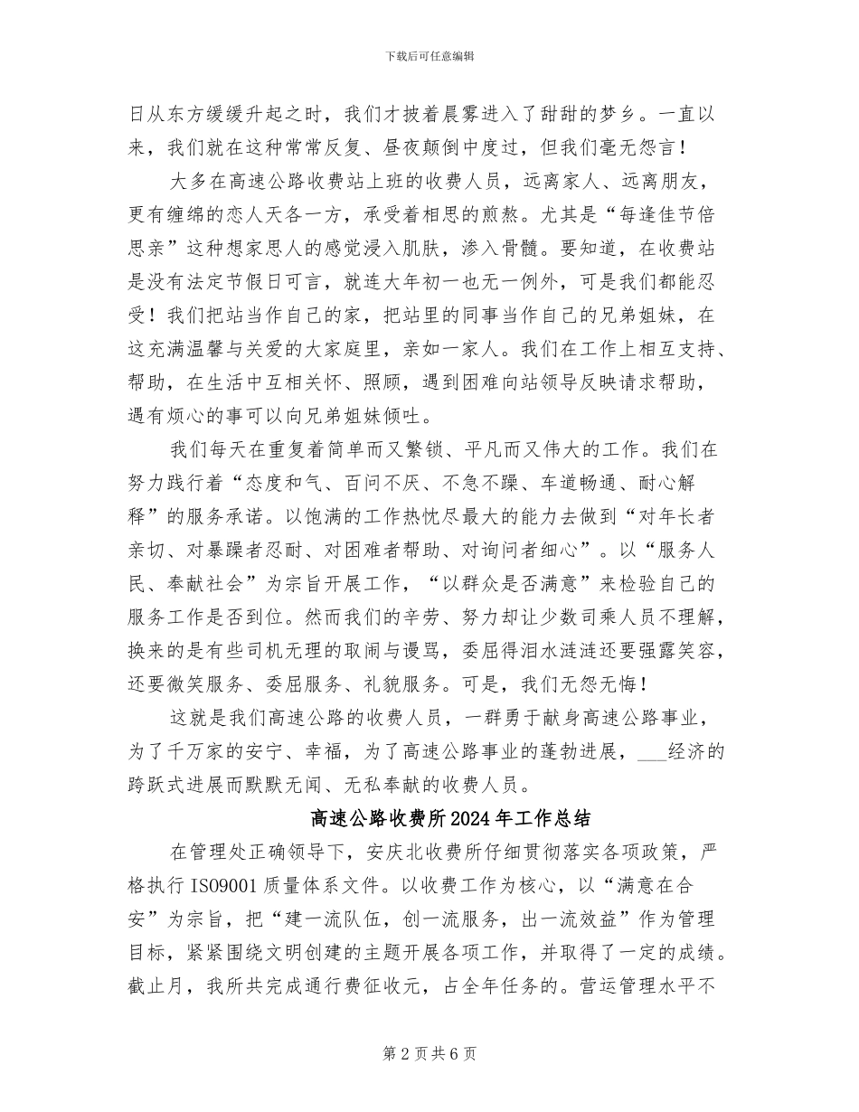 高速公路收费员2024年个人总结_第2页