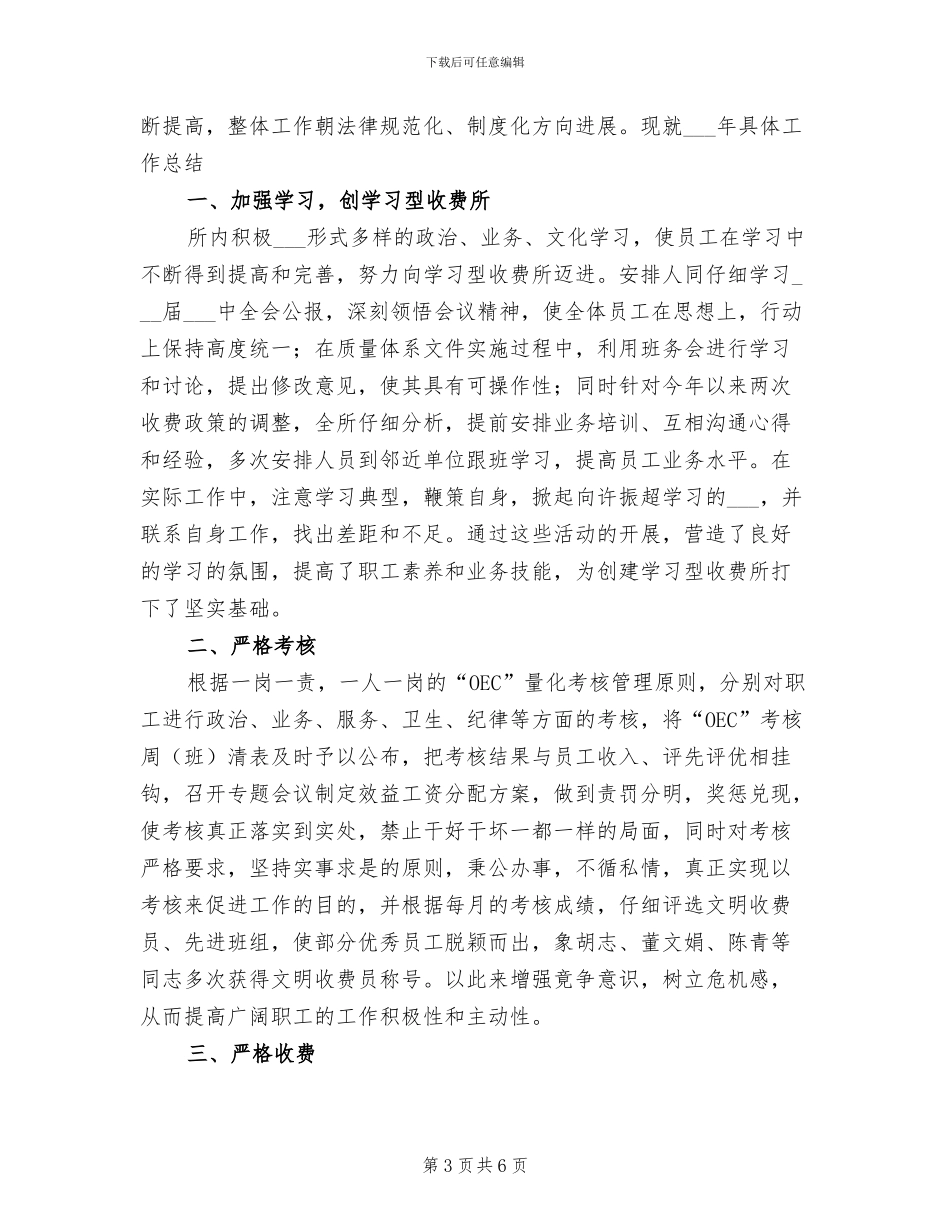 高速公路收费员2024年个人总结_第3页