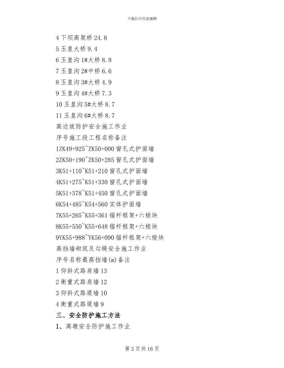 高空作业安全防护专项方案_第2页