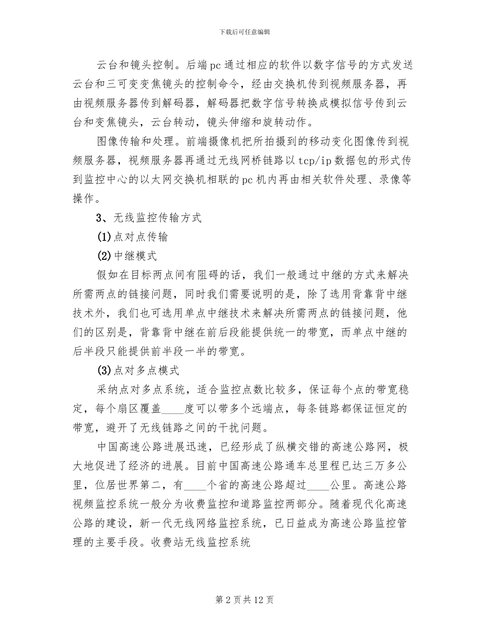 高速公路收费站照明分析方案范文_第2页