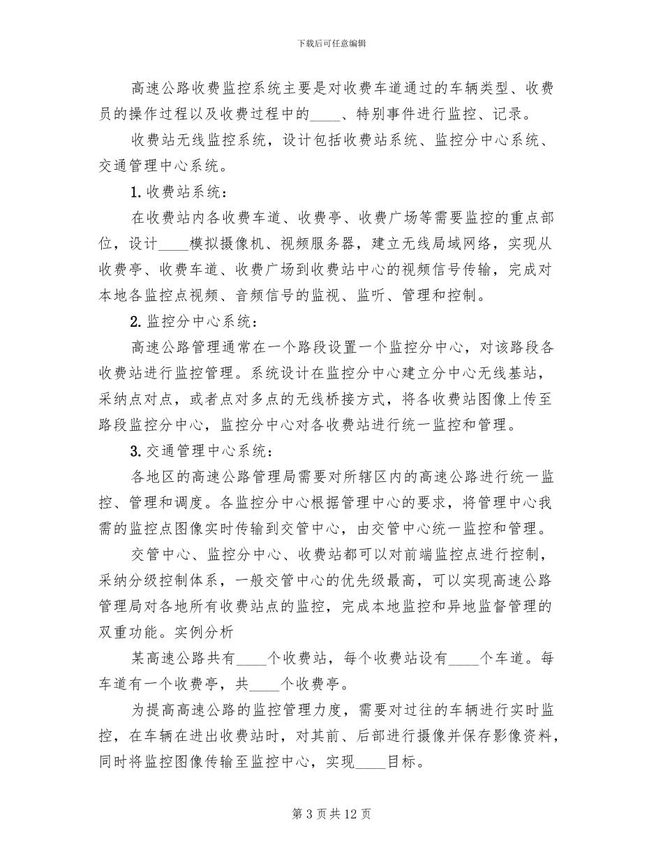 高速公路收费站照明分析方案范文_第3页