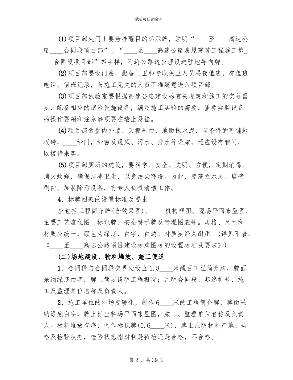 高速公路标准化建设方案(5篇)_第2页