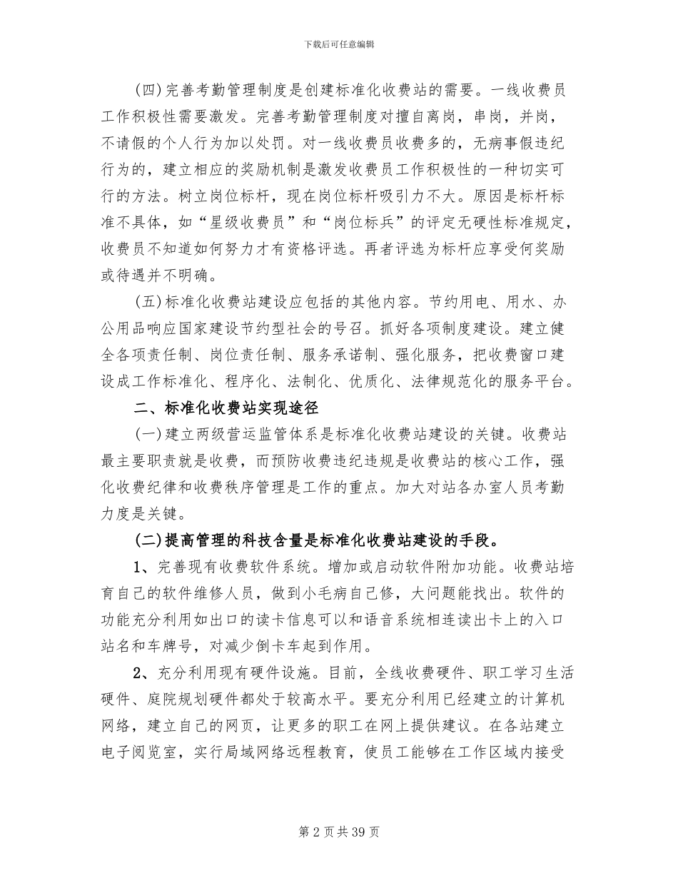 高速公路标准化建设方案参考范文(5篇)_第2页