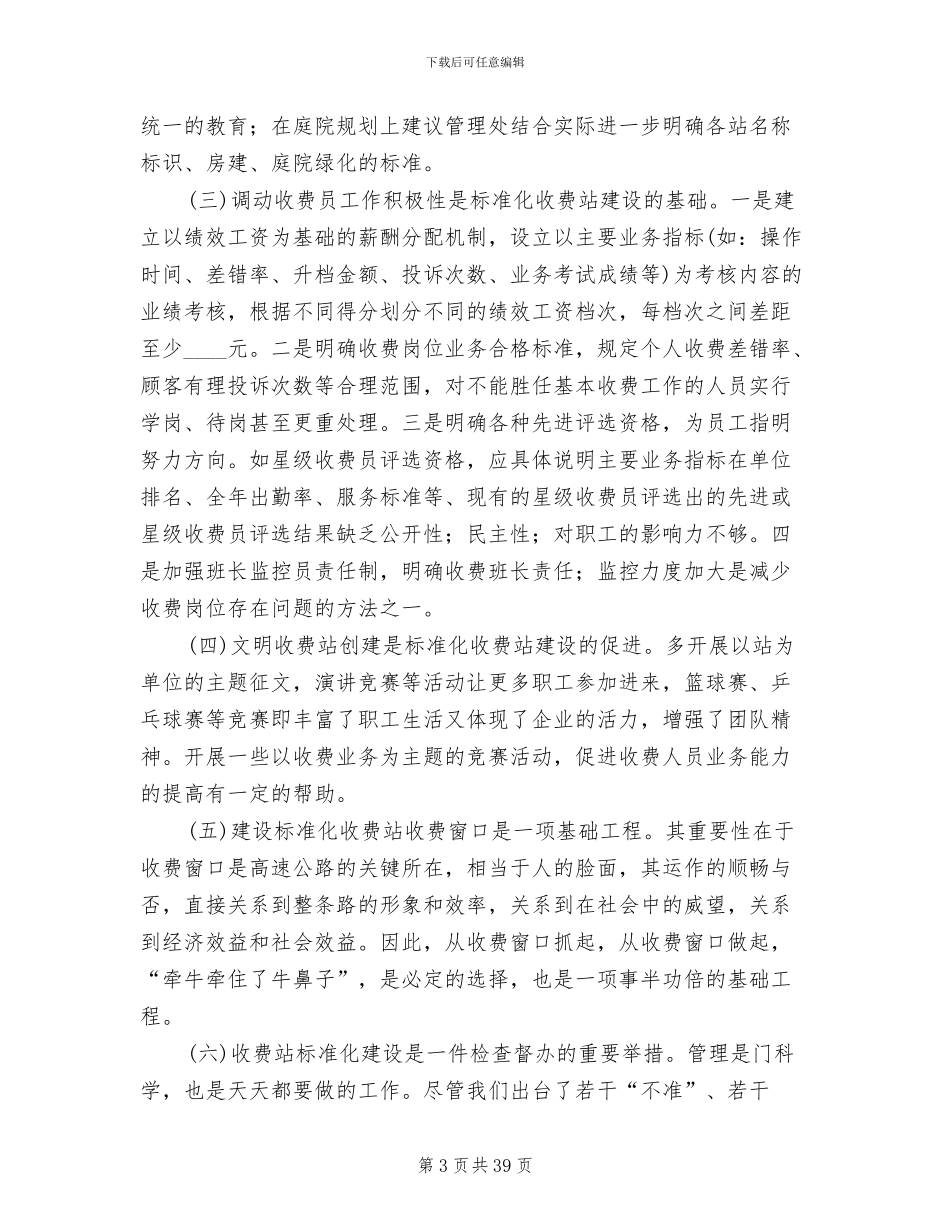 高速公路标准化建设方案参考范文(5篇)_第3页