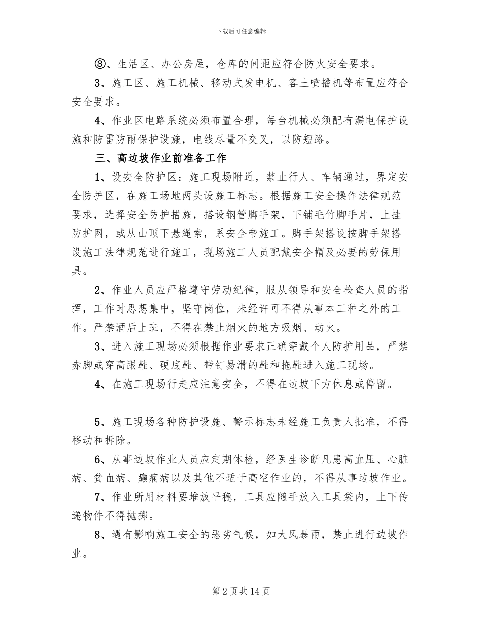 高边坡安全专项施工方案_第2页