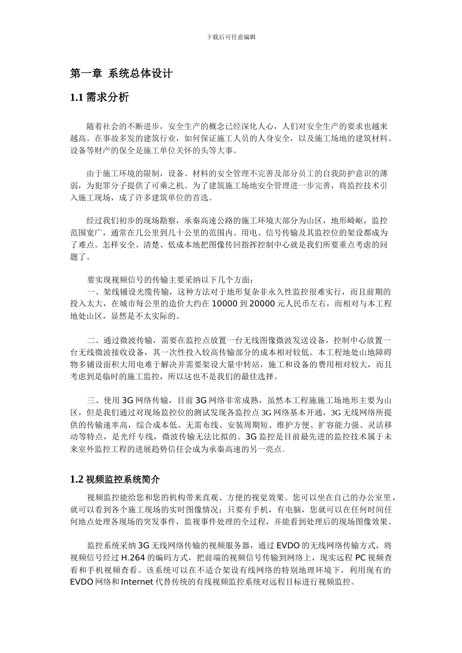 高速公路监控方案_第3页