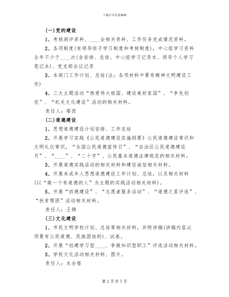 高速服务区迎检方案_第2页