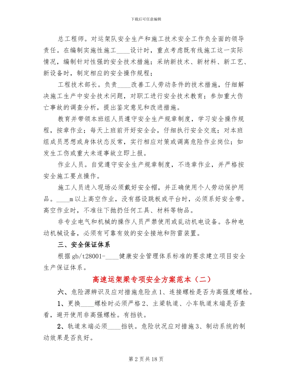 高速运架梁专项安全方案范本_第2页