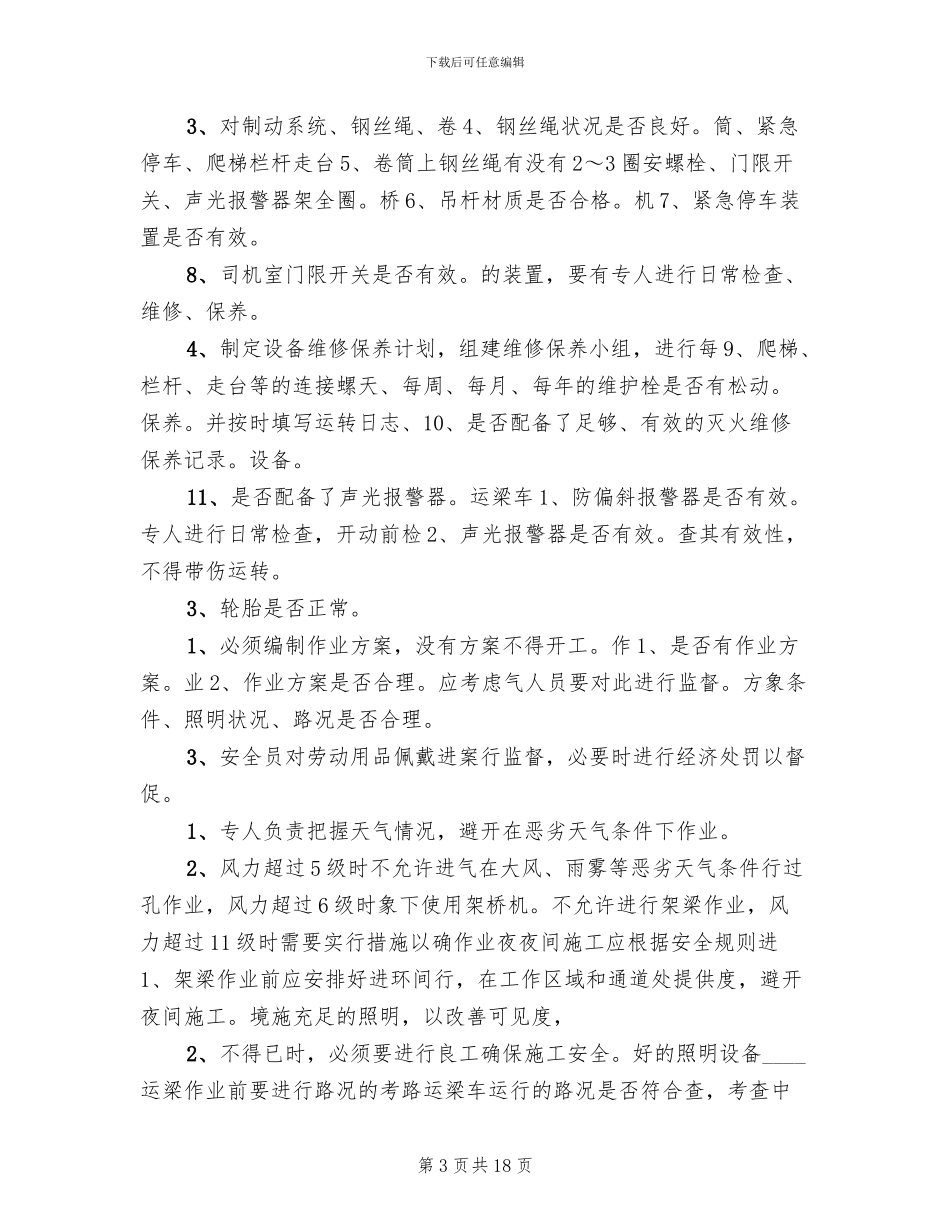 高速运架梁专项安全方案范本_第3页