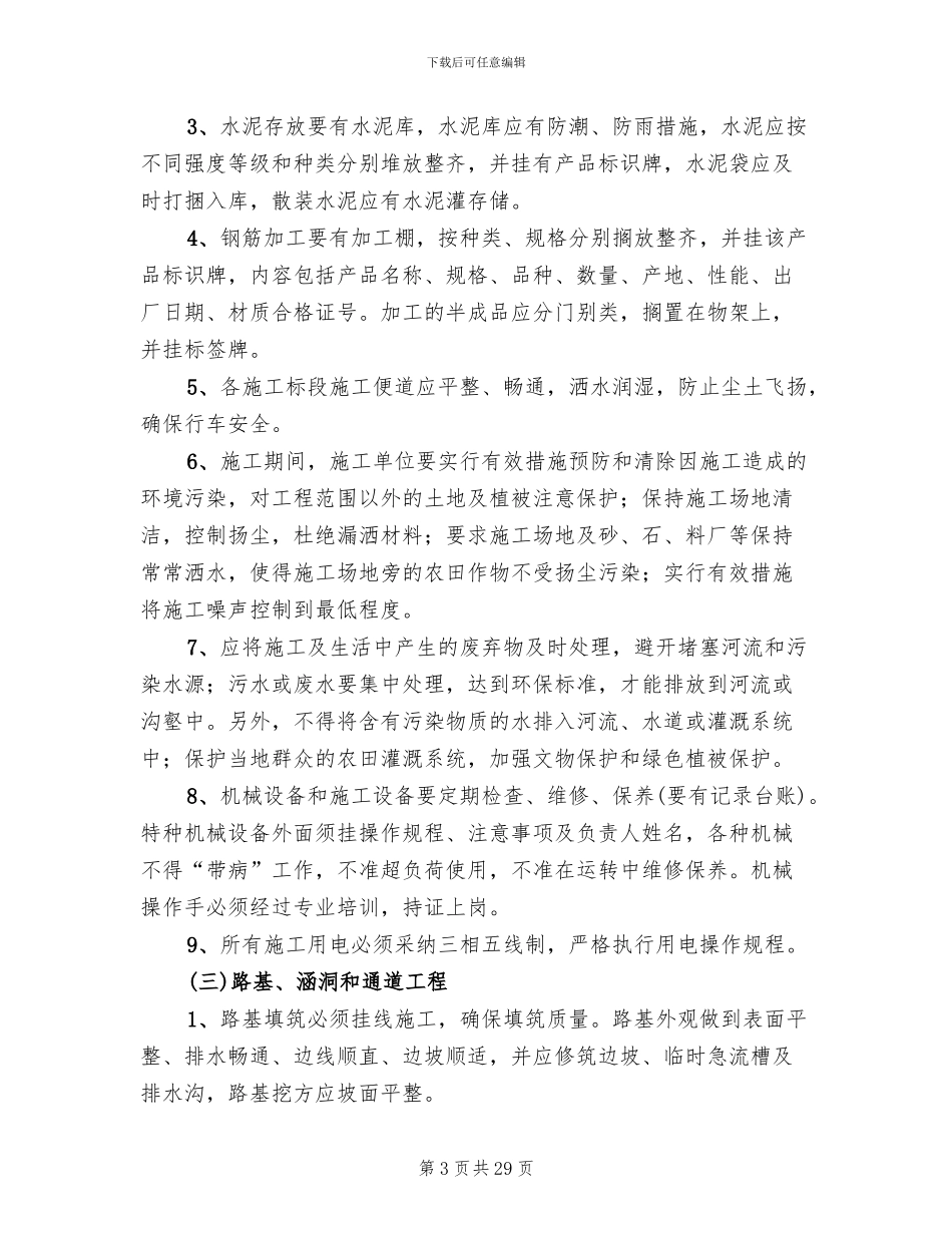 高速公路标准化建设方案(3篇)_第3页