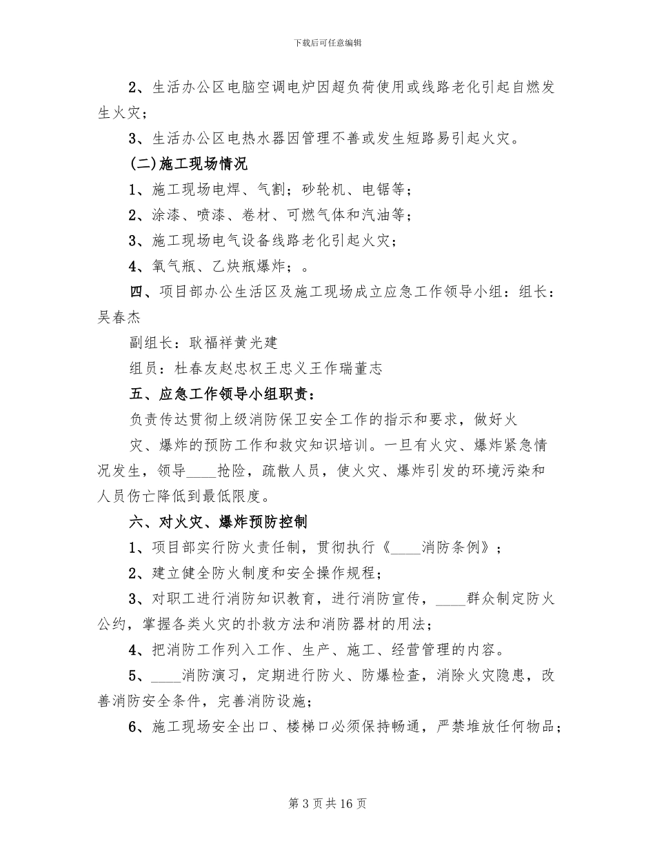 高速铁路动车组发生火灾爆炸应急处置预案范本_第3页