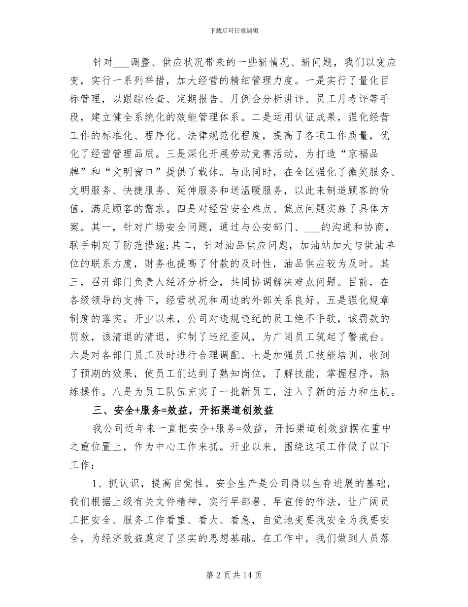 高速公路服务区2024年半年工作总结_第2页