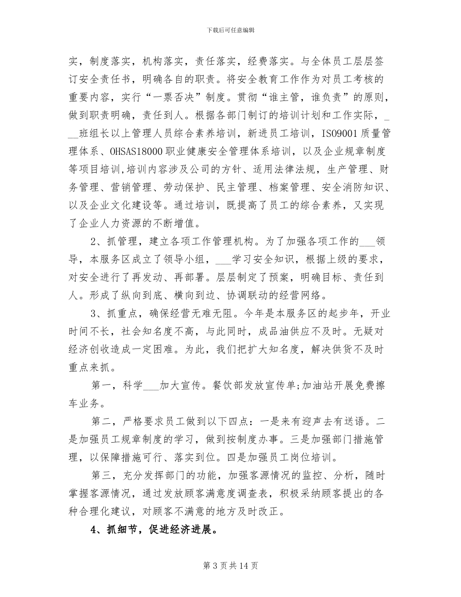 高速公路服务区2024年半年工作总结_第3页