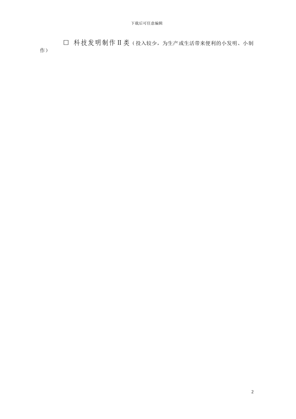 鱿鱼加工副产物生物转化营养制品_第2页