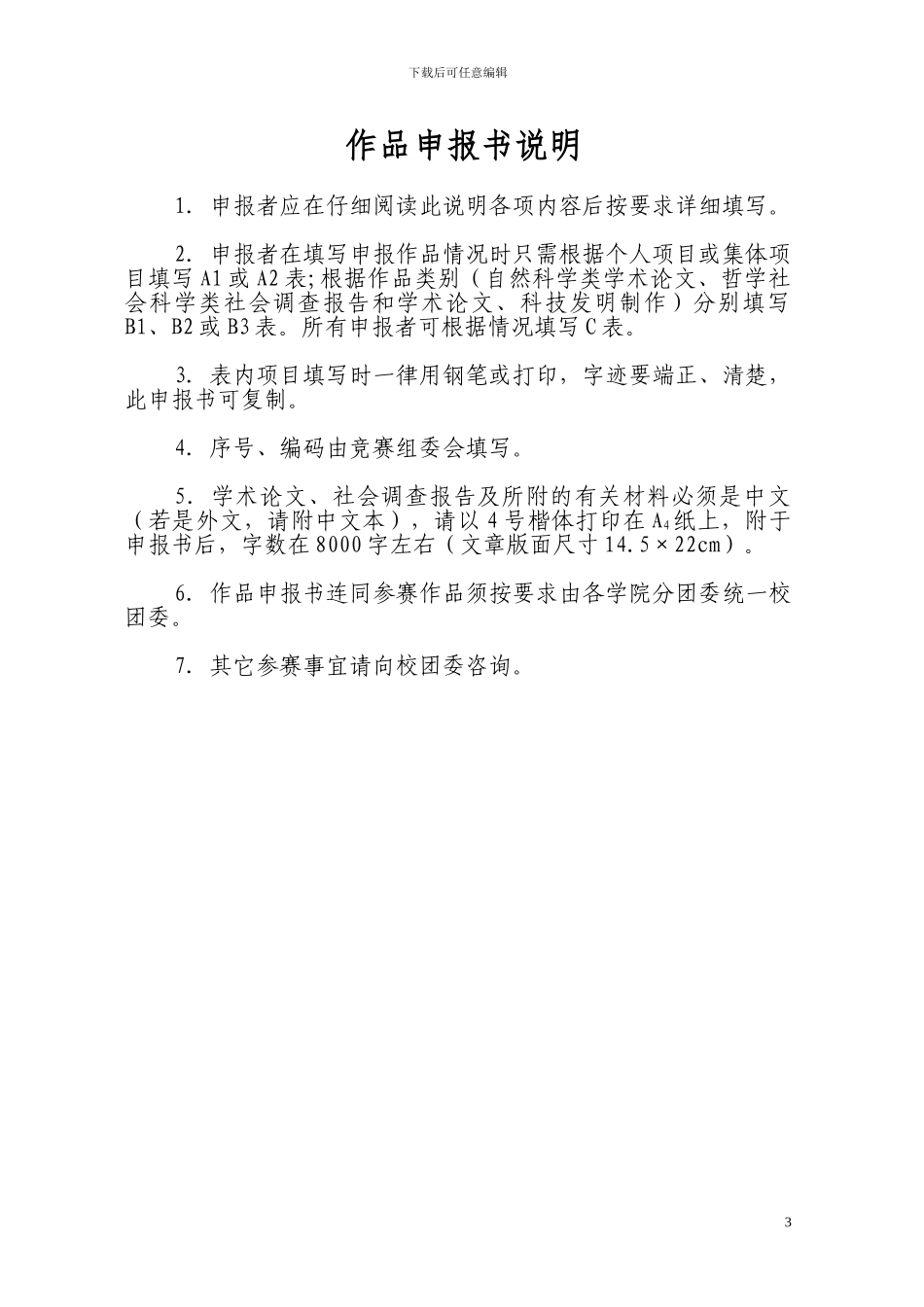 鱿鱼加工副产物生物转化营养制品_第3页